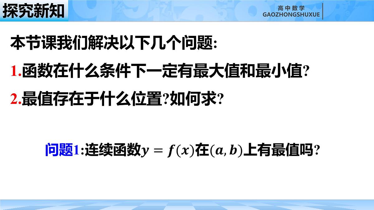 人教B版高中数学选修3 6-2-2《利用导数研究函数的性质---函数的最值》课件第7页
