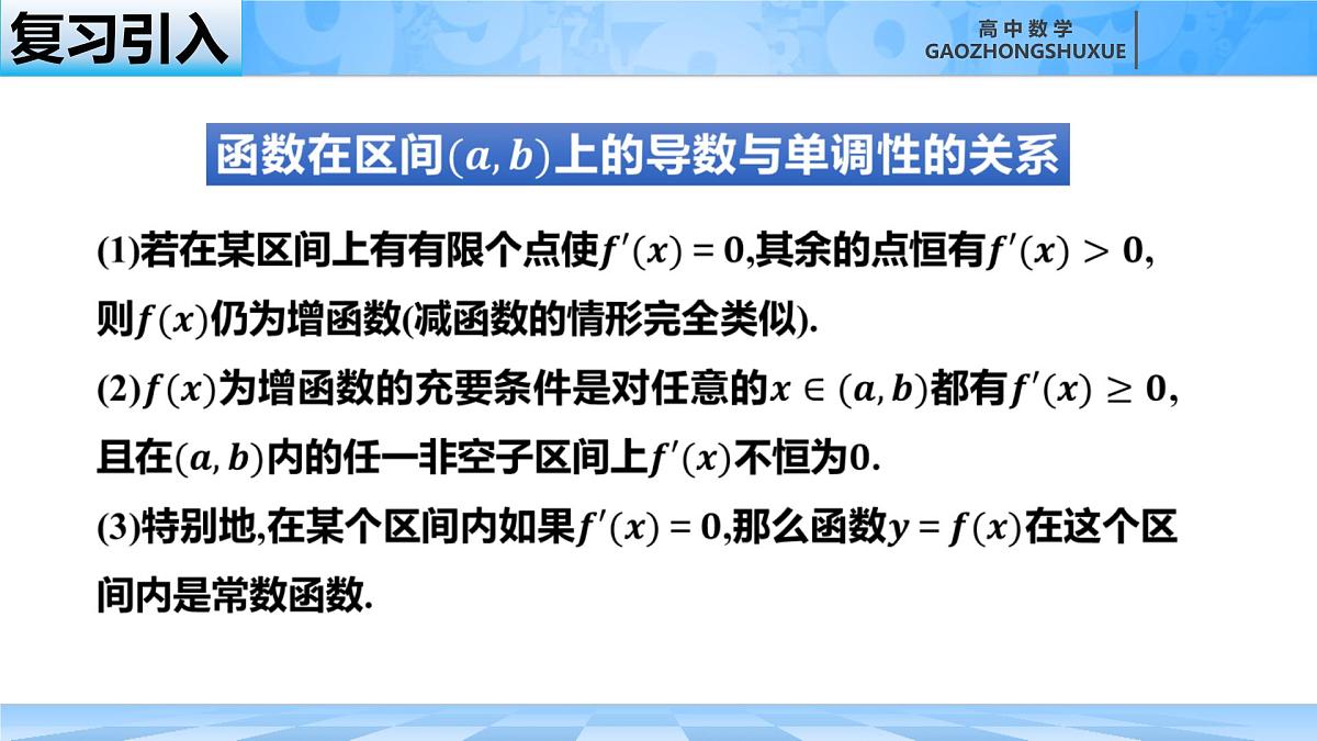 人教B版高中数学选修3 6-2-2《利用导数研究函数的性质---函数的极值》课件第1页