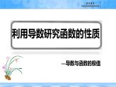 人教B版高中數(shù)學(xué)選修3 6-2-2《利用導(dǎo)數(shù)研究函數(shù)的性質(zhì)---函數(shù)的極值》課件