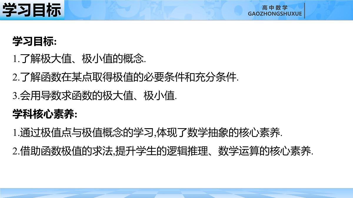 人教B版高中数学选修3 6-2-2《利用导数研究函数的性质---函数的极值》课件第4页
