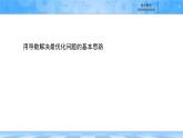 人教B版高中數(shù)學(xué)選修3 6-3《利用導(dǎo)數(shù)解決實(shí)際問(wèn)題》 課件