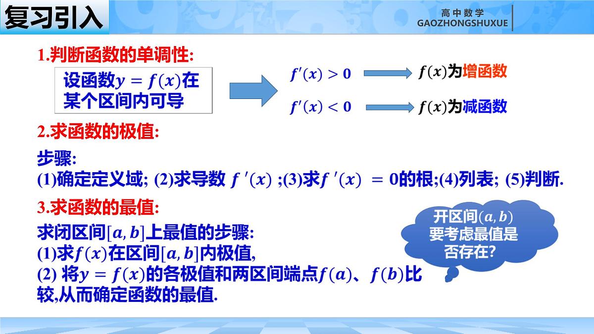 人教B版高中数学选修3 6-3《利用导数解决实际问题》课件第1页