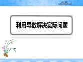 人教B版高中數(shù)學(xué)選修3 6-3《利用導(dǎo)數(shù)解決實(shí)際問(wèn)題》課件
