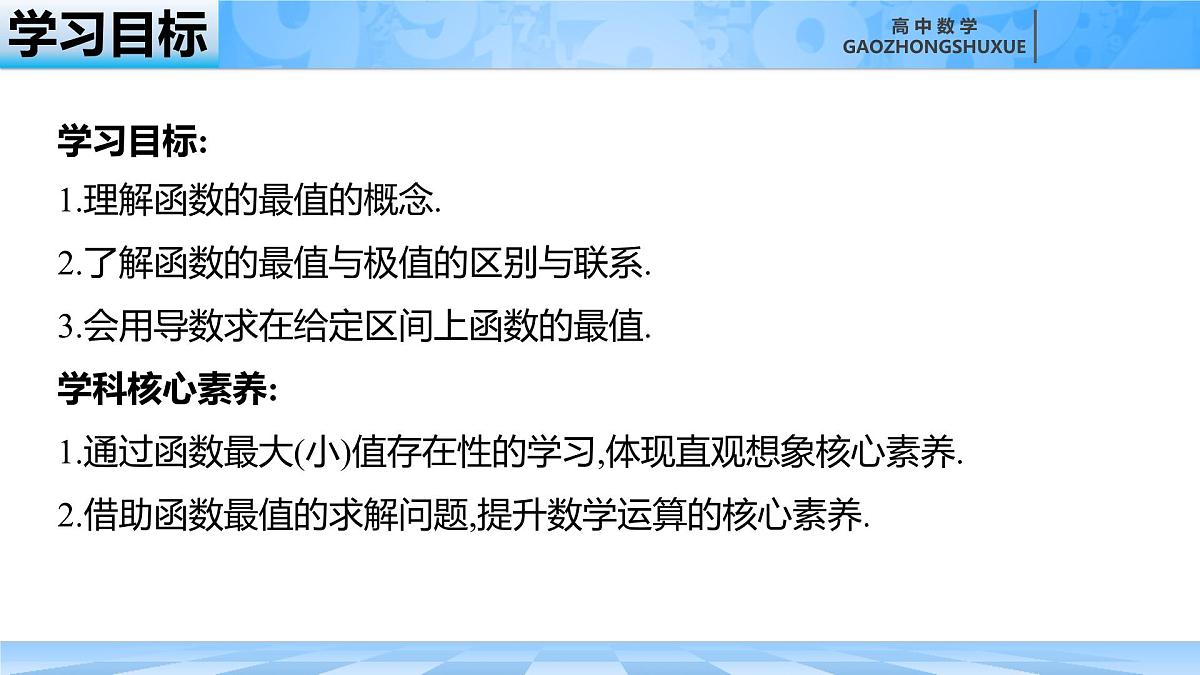 人教B版高中数学选修3 6-3《利用导数解决实际问题》课件第4页