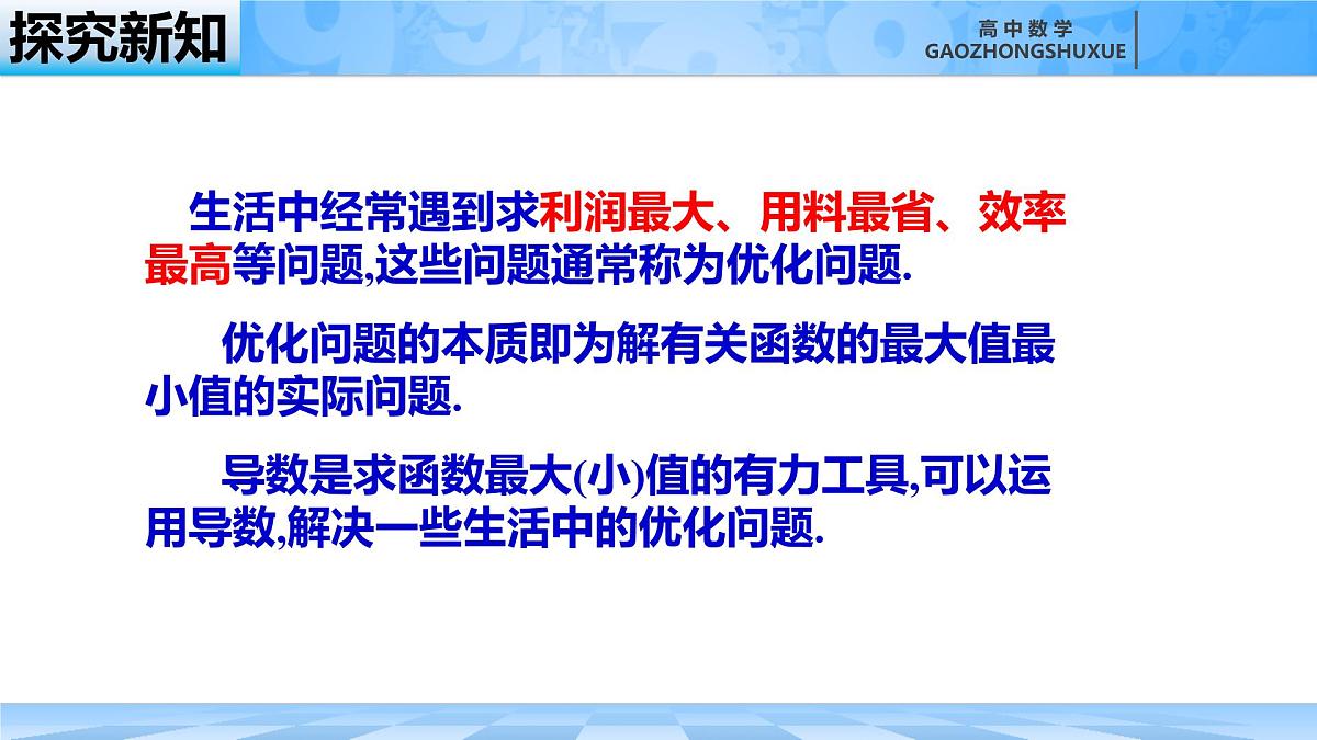 人教B版高中数学选修3 6-3《利用导数解决实际问题》课件第5页
