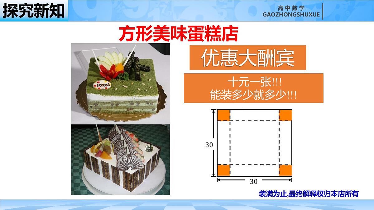 人教B版高中数学选修3 6-3《利用导数解决实际问题》课件第7页