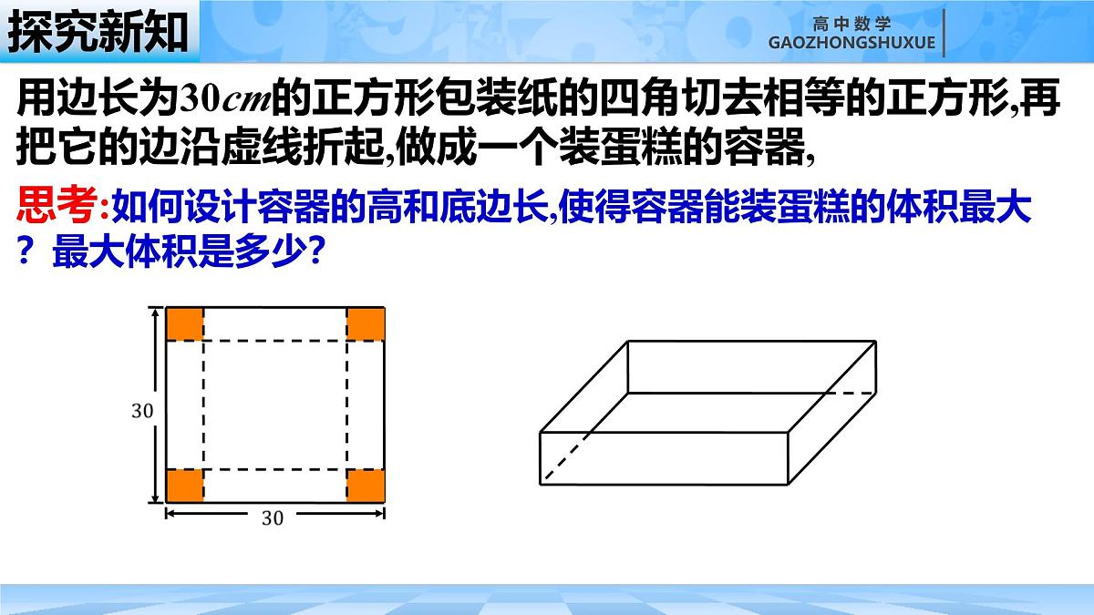人教B版高中数学选修3 6-3《利用导数解决实际问题》课件第8页