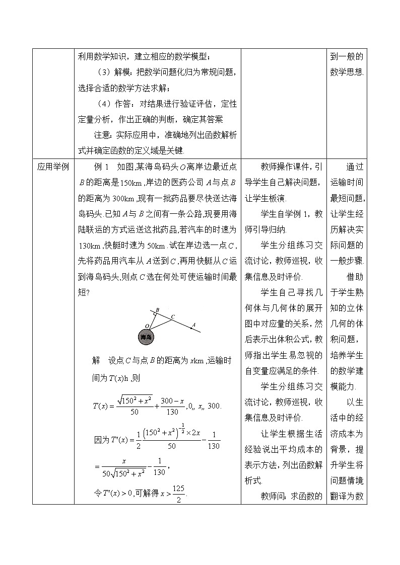 人教B版高中数学选修3 6-3《利用导数解决实际问题》教学设计第3页