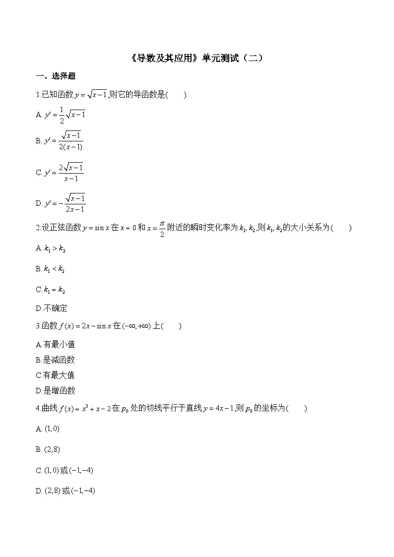 人教B版高中数学选修3 第六章《导数及其应用》单元测试卷（含答案）第1页