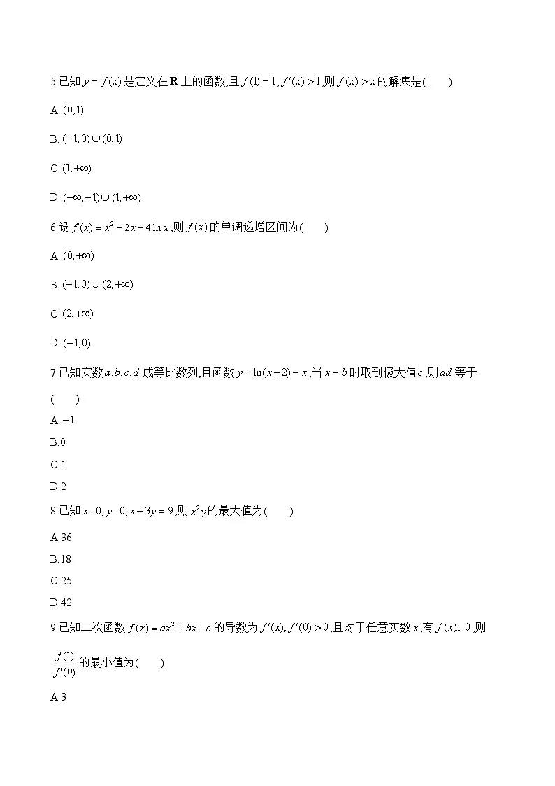 人教B版高中数学选修3 第六章《导数及其应用》单元测试卷（含答案）第2页