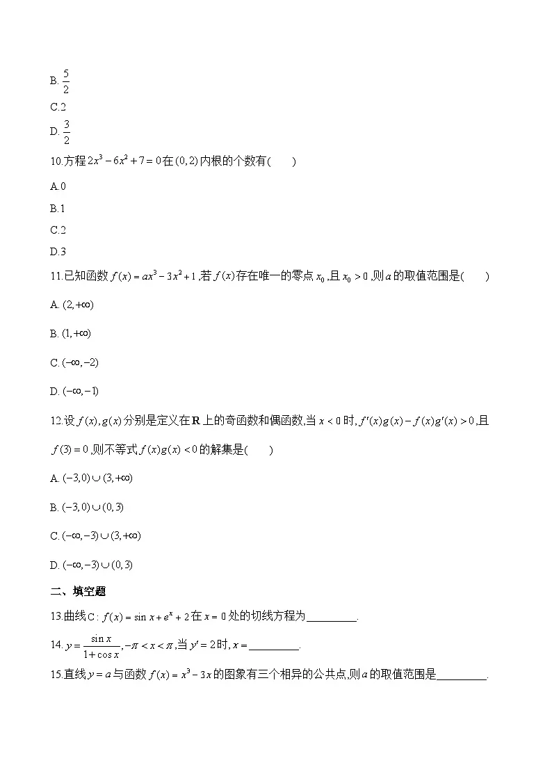 人教B版高中数学选修3 第六章《导数及其应用》单元测试卷（含答案）第3页