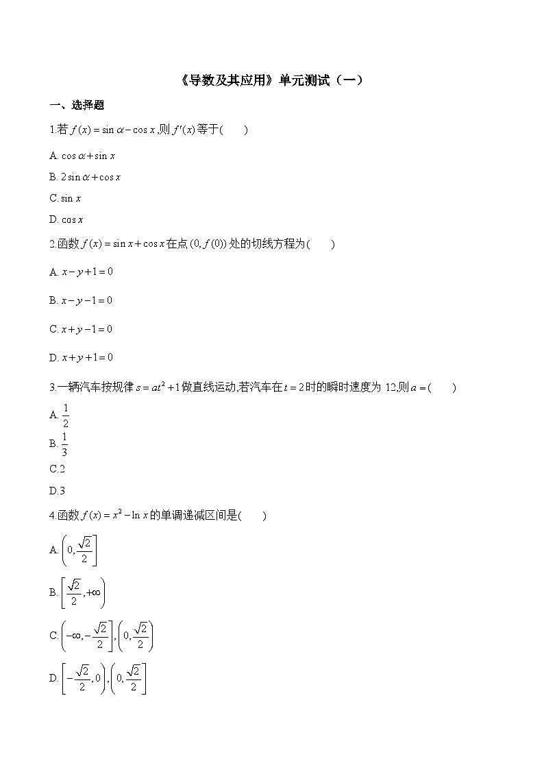 人教B版高中数学选修3 第六章《导数及其应用》单元测试题（含答案）第1页