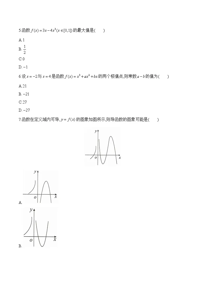 人教B版高中数学选修3 第六章《导数及其应用》单元测试题（含答案）第2页