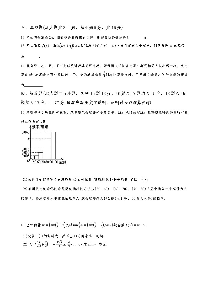 成都七中高2027届高一下学期期末数学考试题第3页