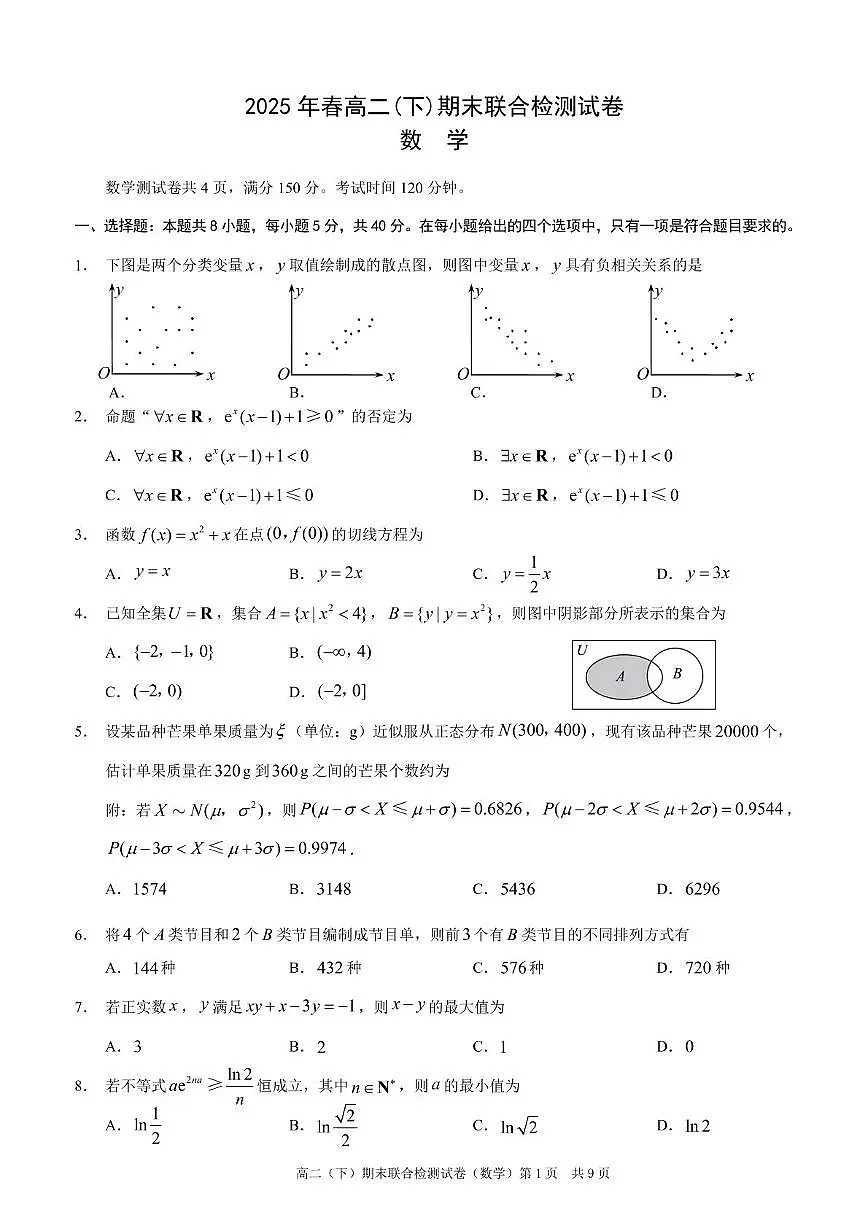 重庆市2024-2025学年高二下学期7月期末联合诊断检测试题 数学 PDF版含解析第1页