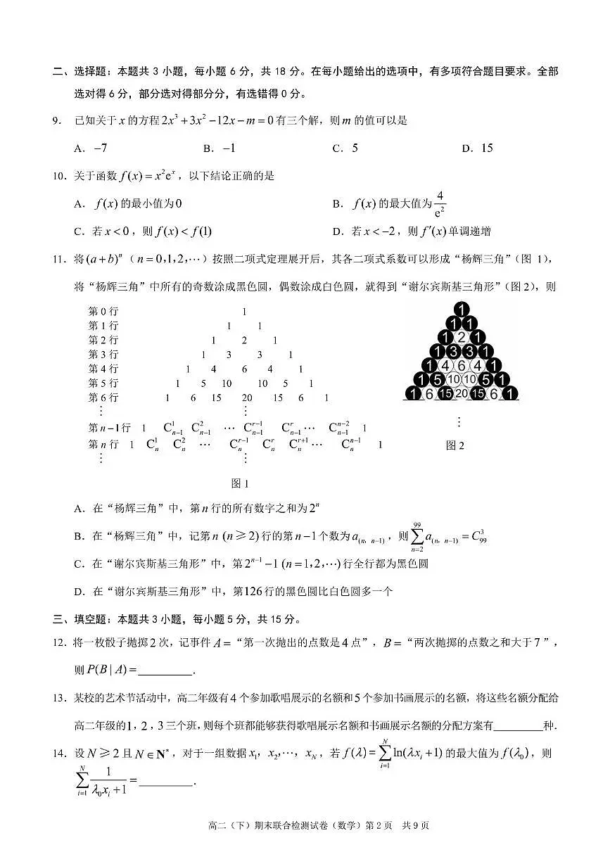 重庆市2024-2025学年高二下学期7月期末联合诊断检测试题 数学 PDF版含解析第2页