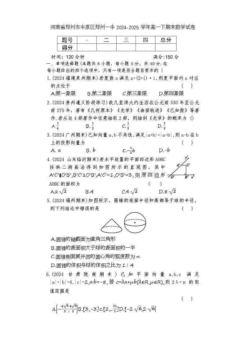 河南省郑州市中原区郑州一中2024-2025学年高一下期末数学试卷第1页