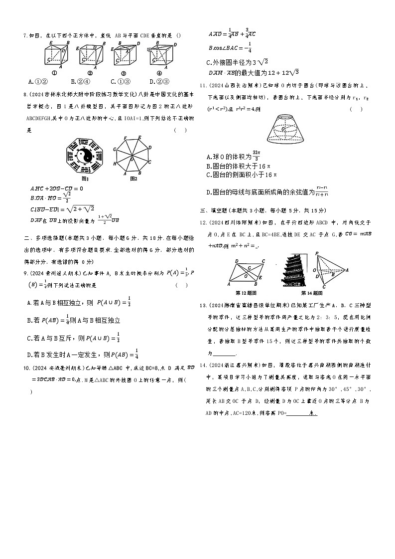 河南省郑州市中原区郑州一中2024-2025学年高一下期末数学试卷第2页