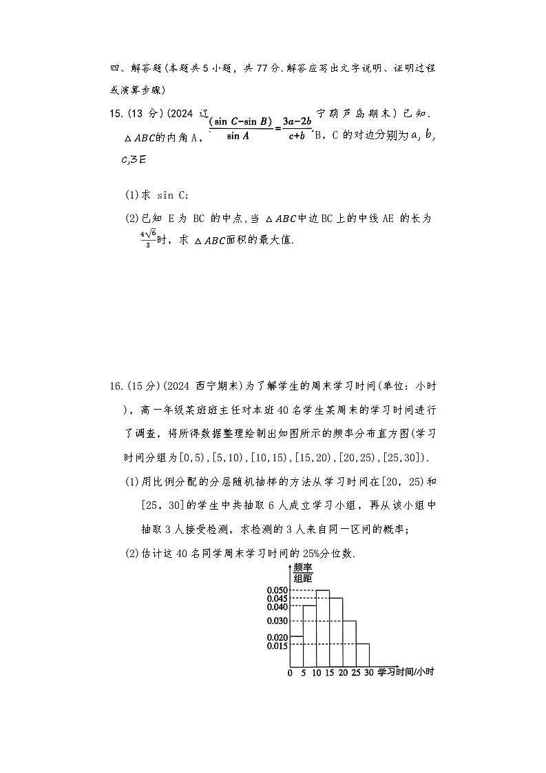 河南省郑州市中原区郑州一中2024-2025学年高一下期末数学试卷第3页