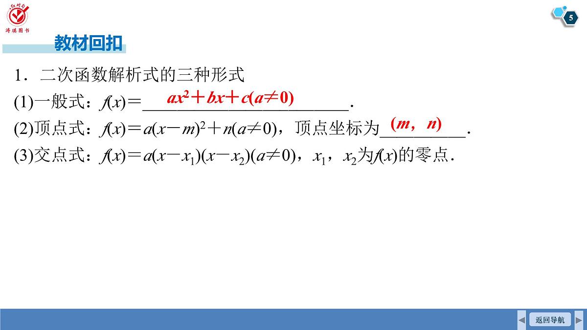 高考数学精品课件【一轮复习】第二章   2.5　二次函数第5页