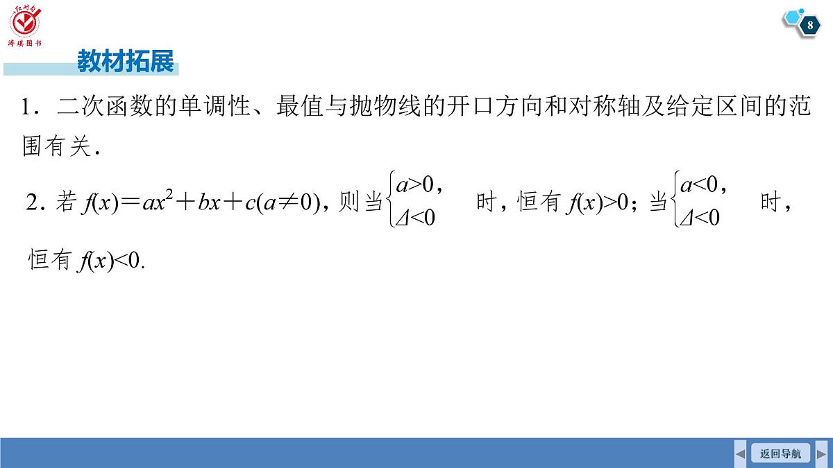 高考数学精品课件【一轮复习】第二章   2.5　二次函数第8页