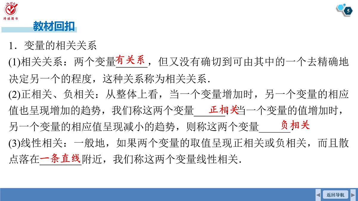 高考数学精品课件【一轮复习】第九章   9.3　成对数据的统计分析第5页