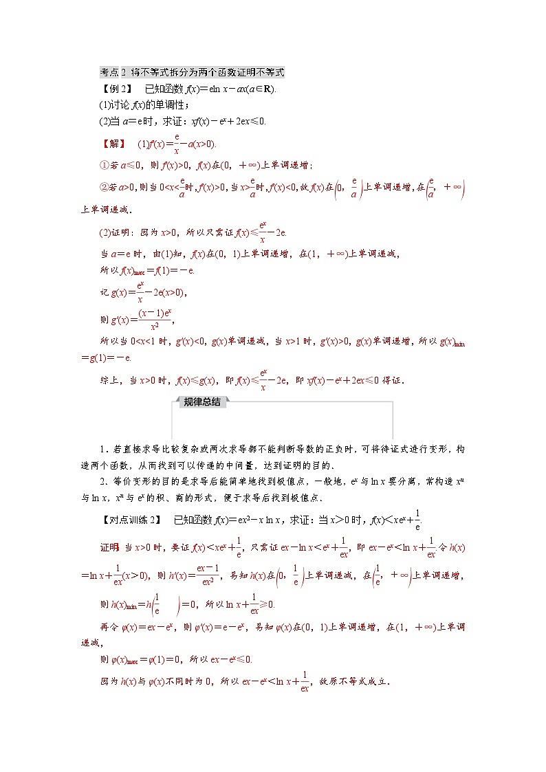 高考数学精品讲义练习【一轮复习】微专题一　 不等式的证明第2页