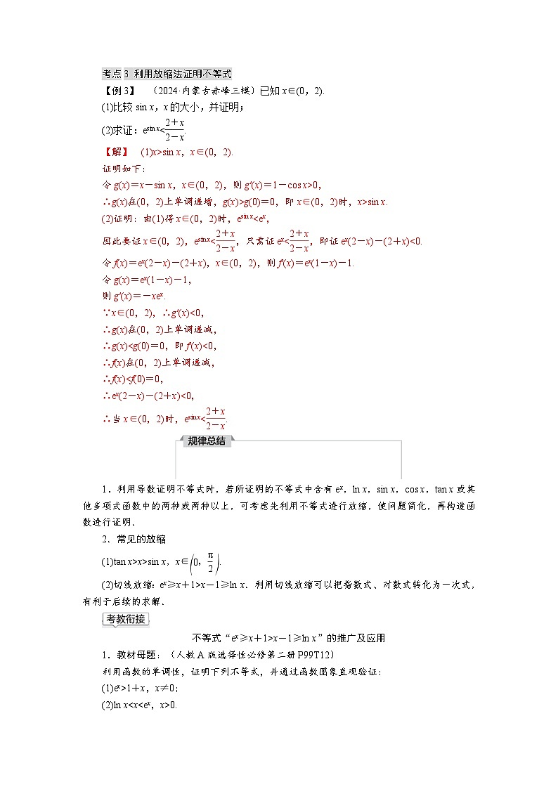高考数学精品讲义练习【一轮复习】微专题一　 不等式的证明第3页