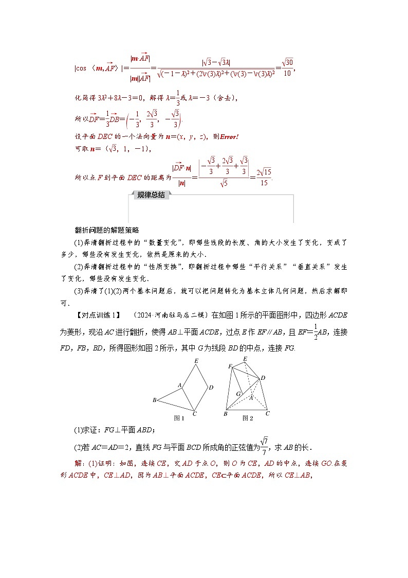 高考数学精品讲义练习【一轮复习】微专题六　立体几何中的翻折、探索性和最值、范围问题第2页