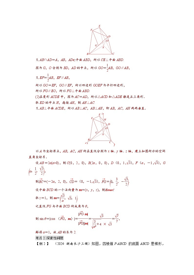 高考数学精品讲义练习【一轮复习】微专题六　立体几何中的翻折、探索性和最值、范围问题第3页