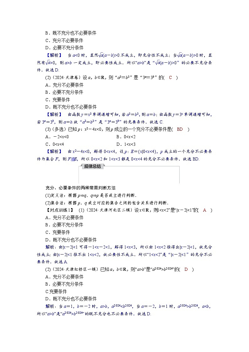 高考数学精品讲义练习【一轮复习】第一章　1．2　常用逻辑用语第3页