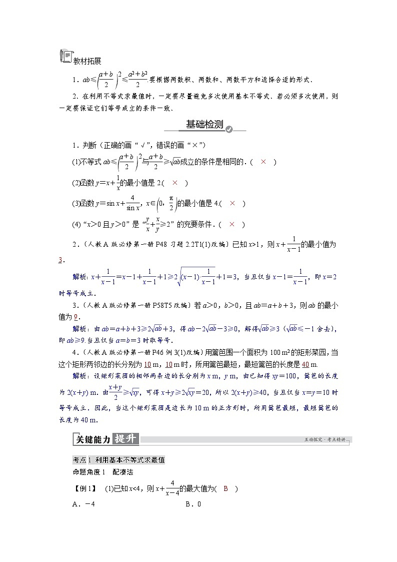 高考数学精品讲义练习【一轮复习】第一章　1．4　基本不等式第2页