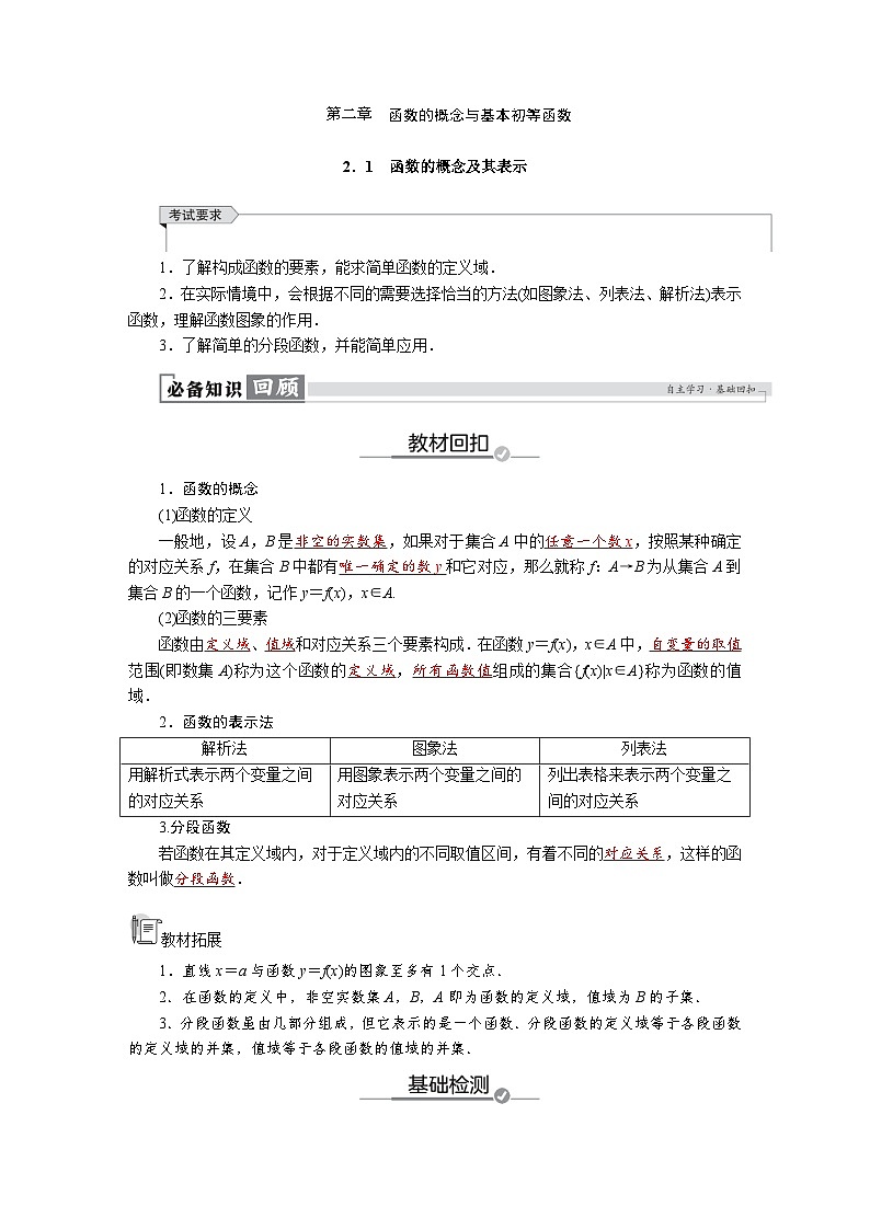 高考数学精品讲义练习【一轮复习】第二章　2．1　函数的概念及其表示第1页