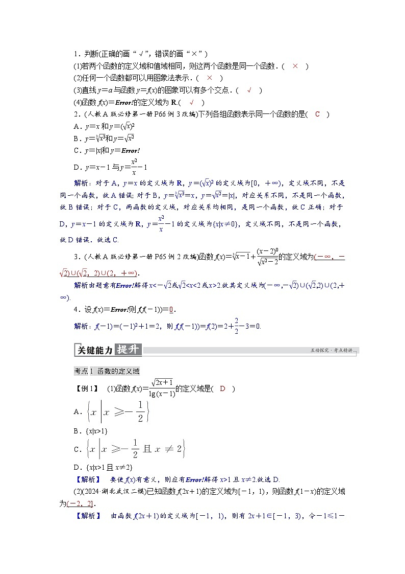 高考数学精品讲义练习【一轮复习】第二章　2．1　函数的概念及其表示第2页