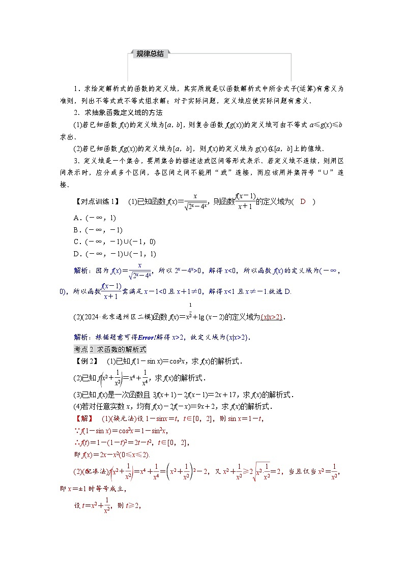 高考数学精品讲义练习【一轮复习】第二章　2．1　函数的概念及其表示第3页