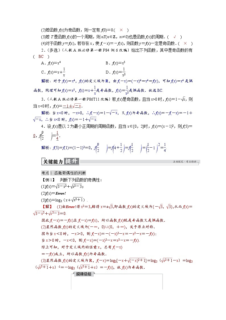 高考数学精品讲义练习【一轮复习】第二章　2．3　函数的奇偶性、周期性第2页