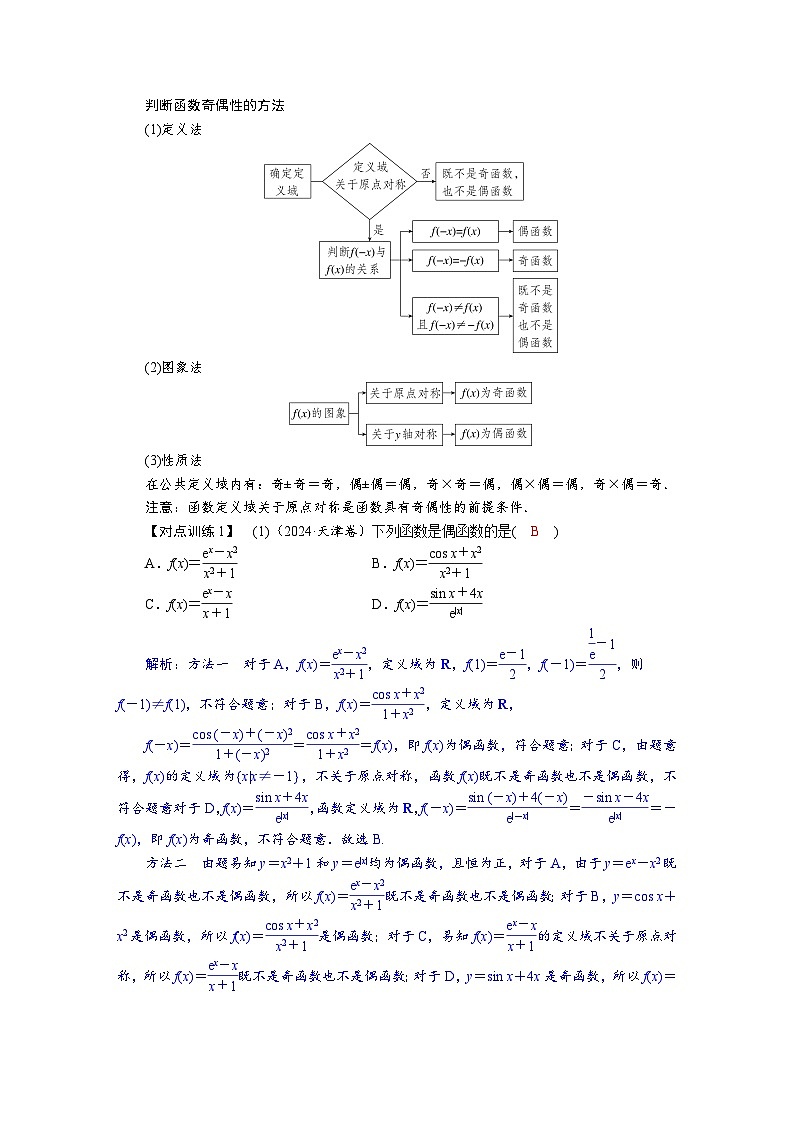 高考数学精品讲义练习【一轮复习】第二章　2．3　函数的奇偶性、周期性第3页