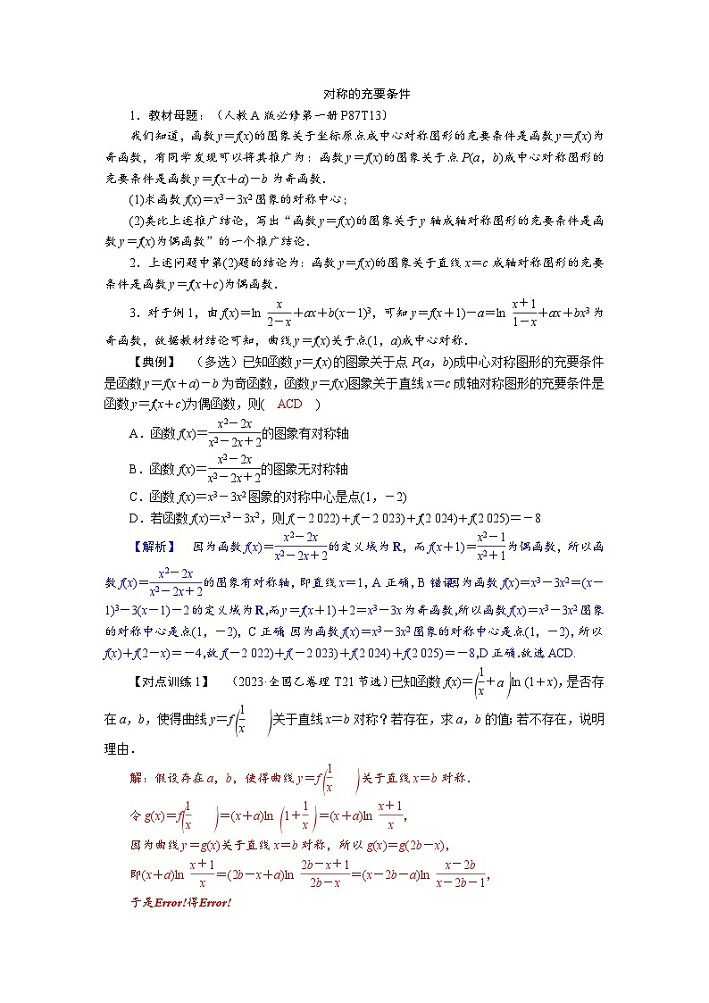 高考数学精品讲义练习【一轮复习】第二章　2．4　函数的对称性及应用第3页