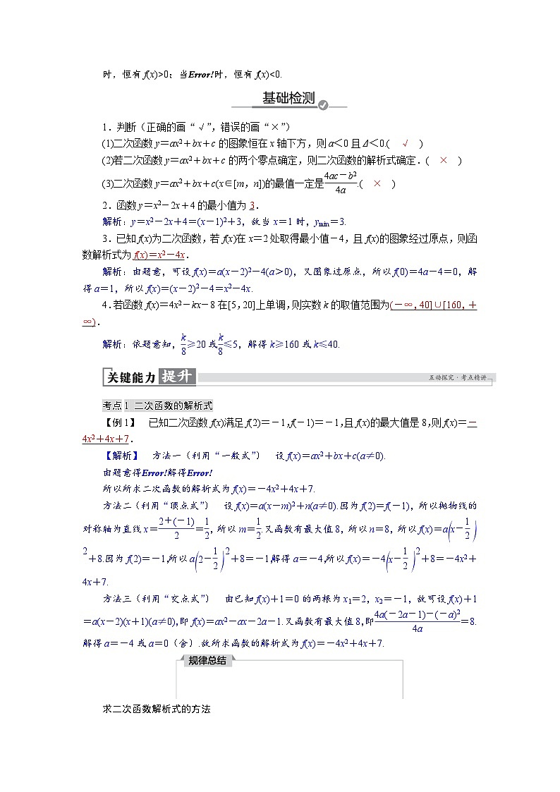 高考数学精品讲义练习【一轮复习】第二章　2．5　二次函数第2页