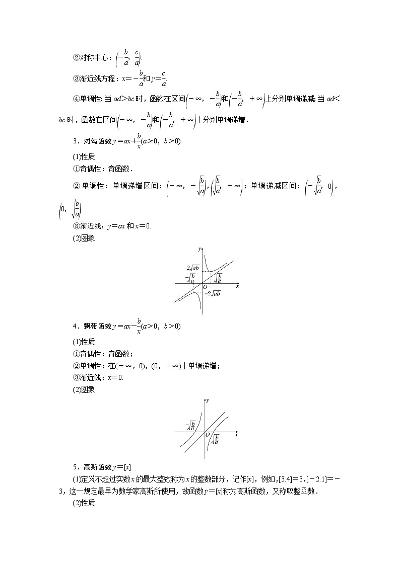 高考数学精品讲义练习【一轮复习】第二章　2．6　幂函数及几类常见的特殊函数第2页