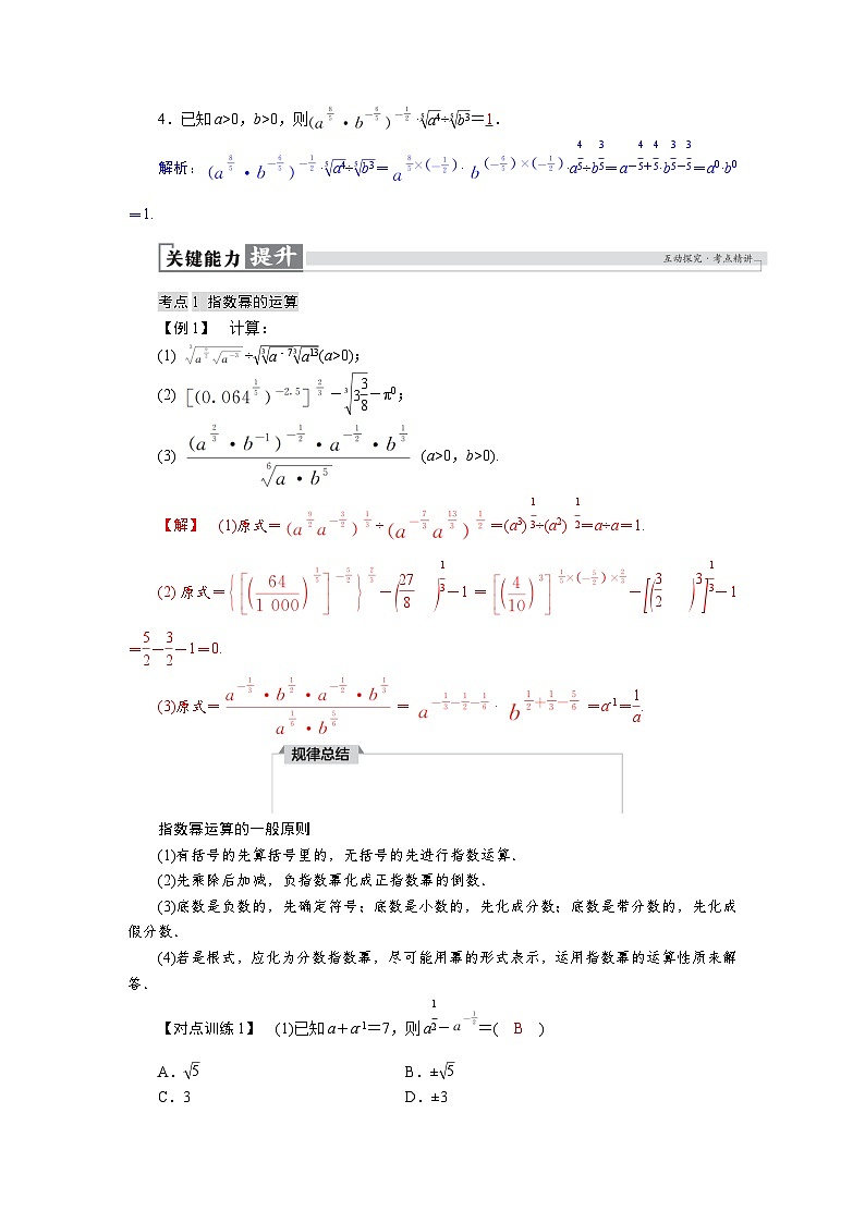 高考数学精品讲义练习【一轮复习】第二章　2．7　指数与指数函数第3页
