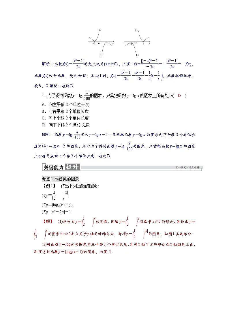 高考数学精品讲义练习【一轮复习】第二章　2．9　函数的图象第3页