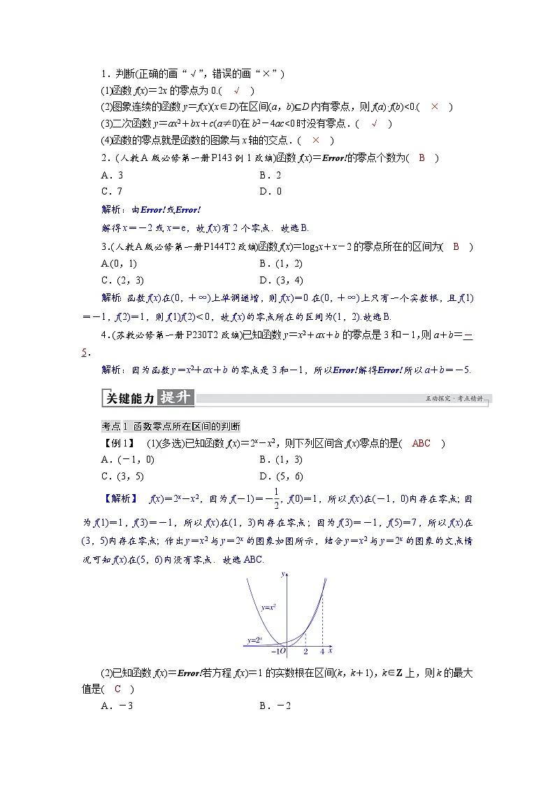 高考数学精品讲义练习【一轮复习】第二章　2．10　函数与方程第2页