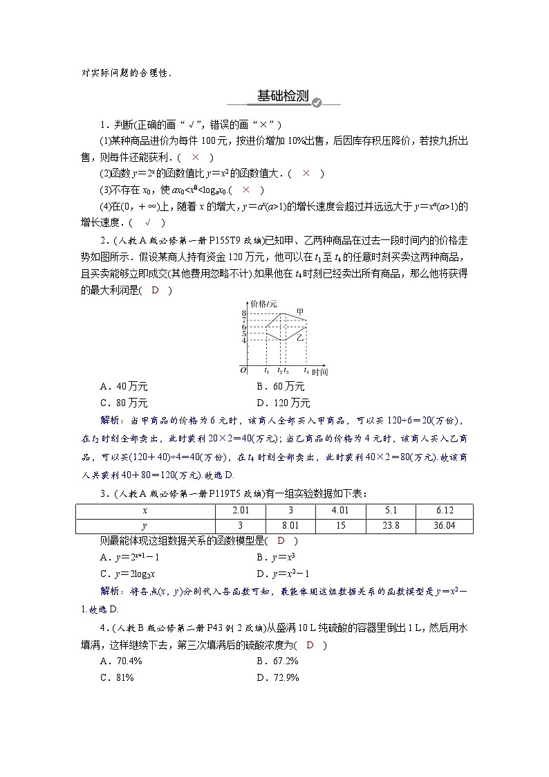 高考数学精品讲义练习【一轮复习】第二章　2．11　函数模型及其应用第2页