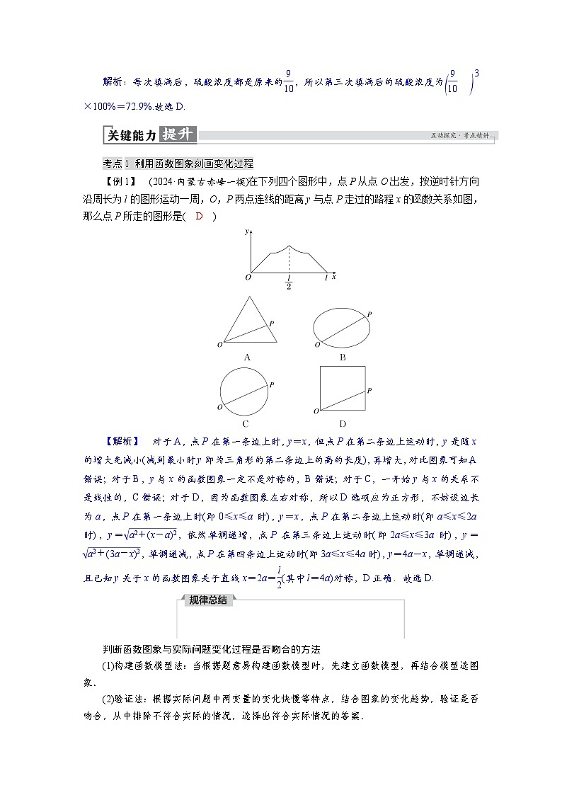 高考数学精品讲义练习【一轮复习】第二章　2．11　函数模型及其应用第3页