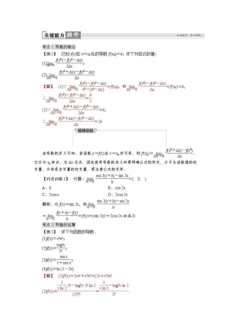 高考数学精品讲义练习【一轮复习】第三章　3．1　导数的概念及其意义、导数的运算第3页