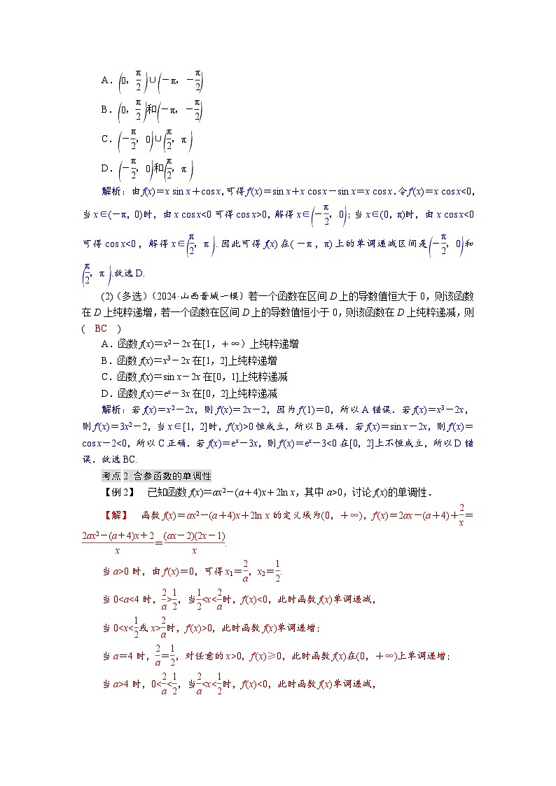 高考数学精品讲义练习【一轮复习】第三章　3．2　导数与函数的单调性第3页
