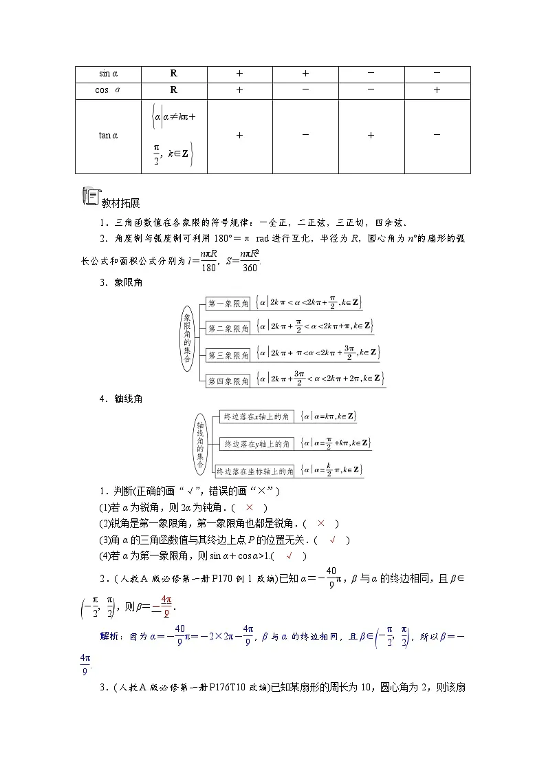 高考数学精品讲义练习【一轮复习】第四章　4．1　任意角和弧度制、三角函数的概念第2页
