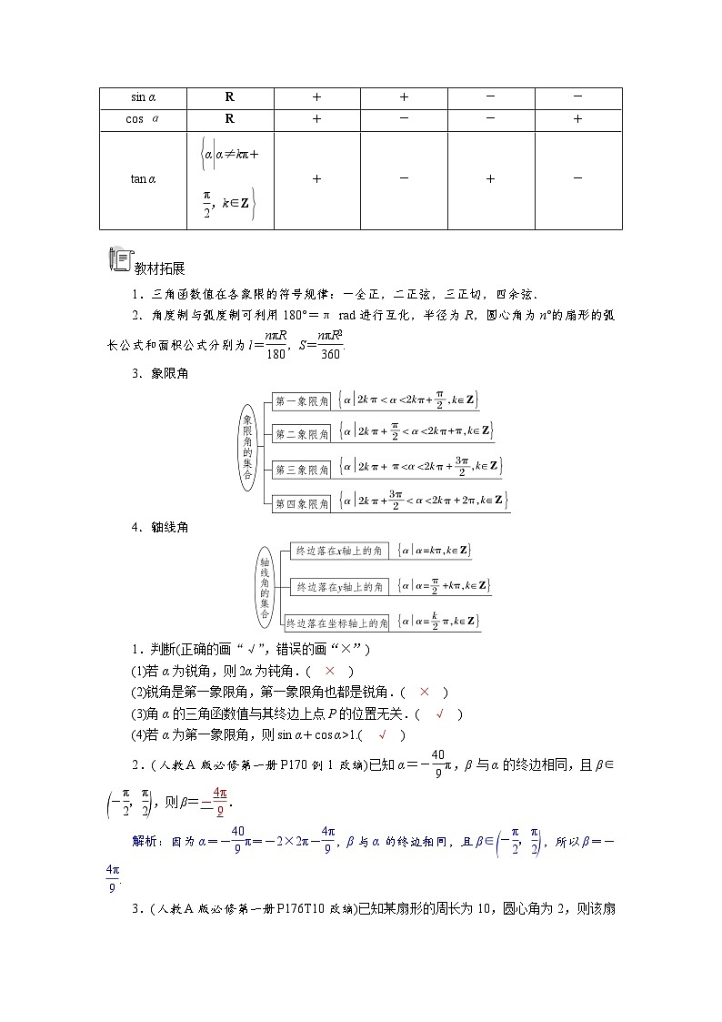 高考数学精品讲义练习【一轮复习】第四章　4．1　任意角和弧度制、三角函数的概念第2页