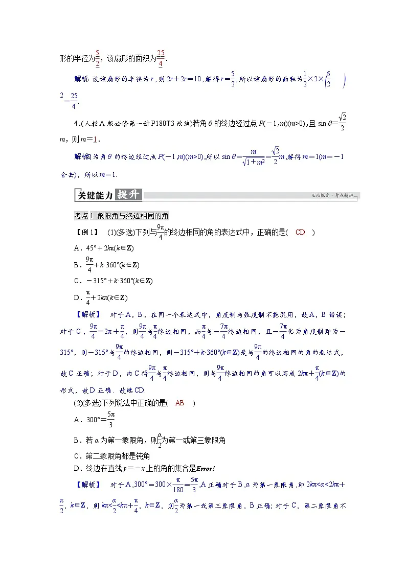 高考数学精品讲义练习【一轮复习】第四章　4．1　任意角和弧度制、三角函数的概念第3页